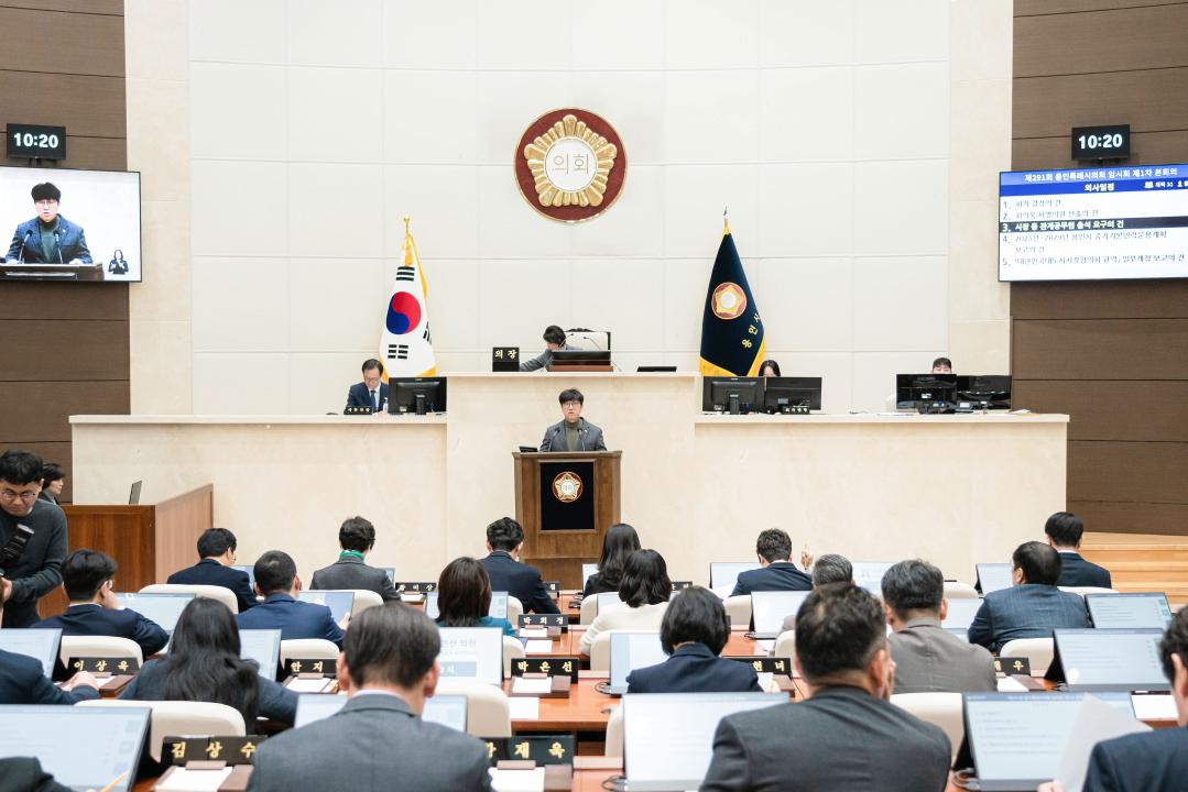 '제291회 임시회 제 1차 본회의' 게시글의 사진(13) '20250310 제291회 임시회 제 1차 본회의 N-14.jpg'
