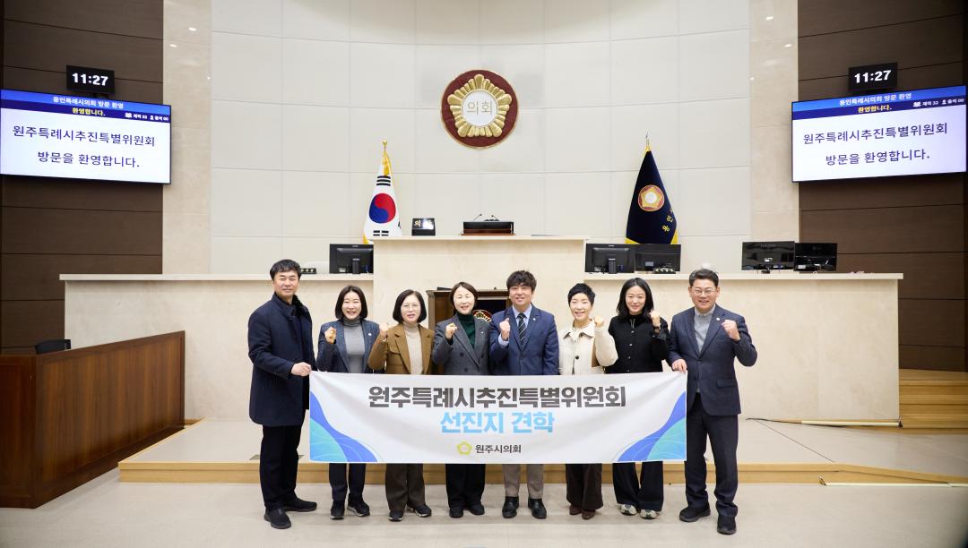 '원주시의회 원주특례시추진특별위원회 방문' 게시글의 사진(3) '20260130 원주시의회 원주특례시추진위원회 벤치마킹-04.jpg'