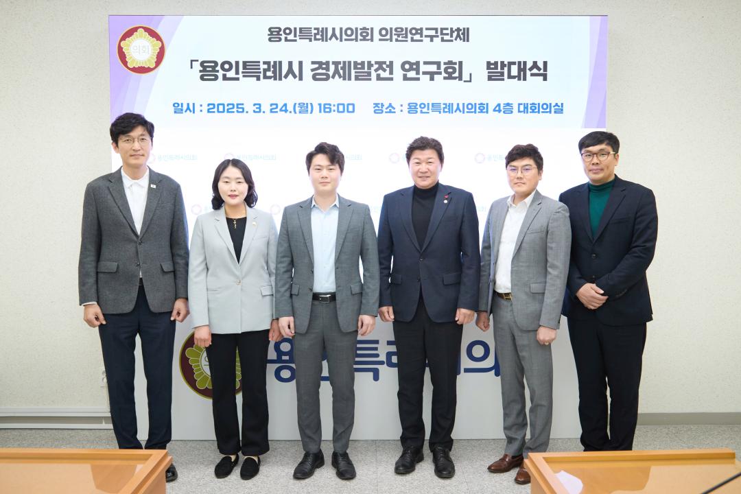 의원연구단체 용인특례시 경제발전 연구회 발대식