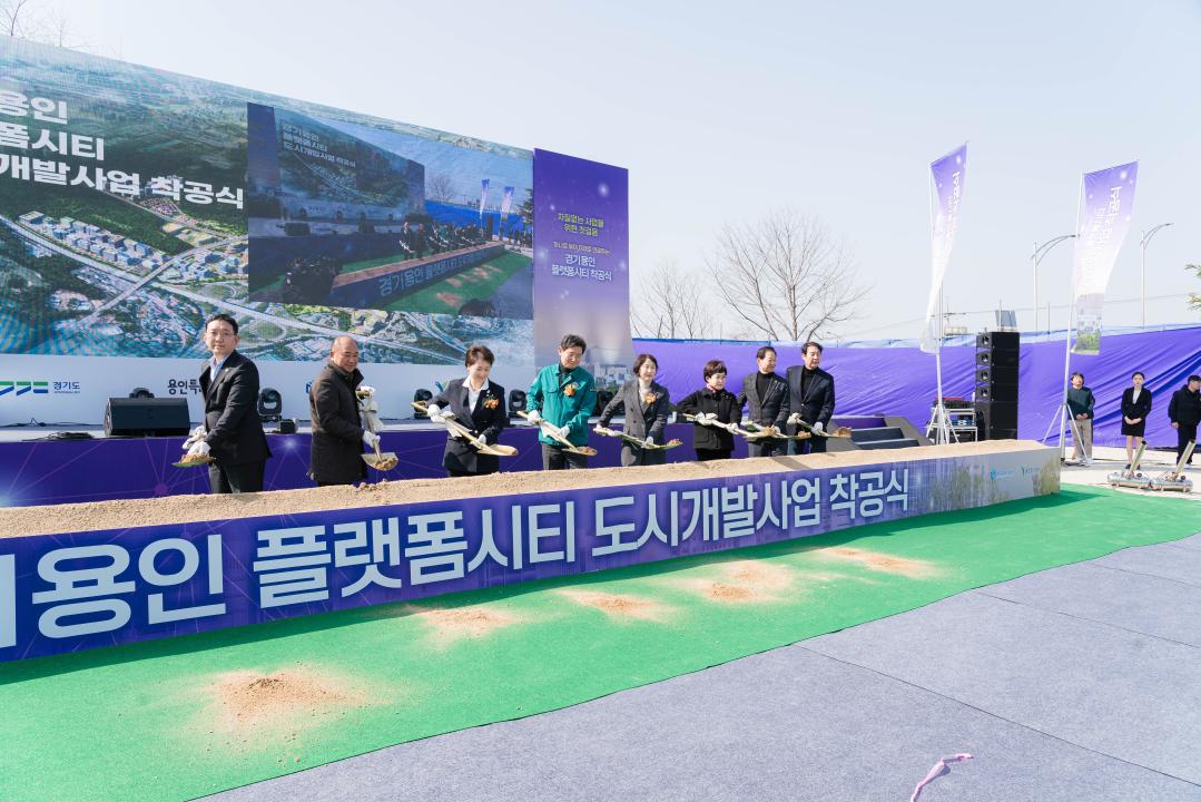 '경기용인 플랫폼시티 도시개발사업 착공식' 게시글의 사진(21) '20250311 경기용인 플랫폼시티 착공식 N-38.jpg'