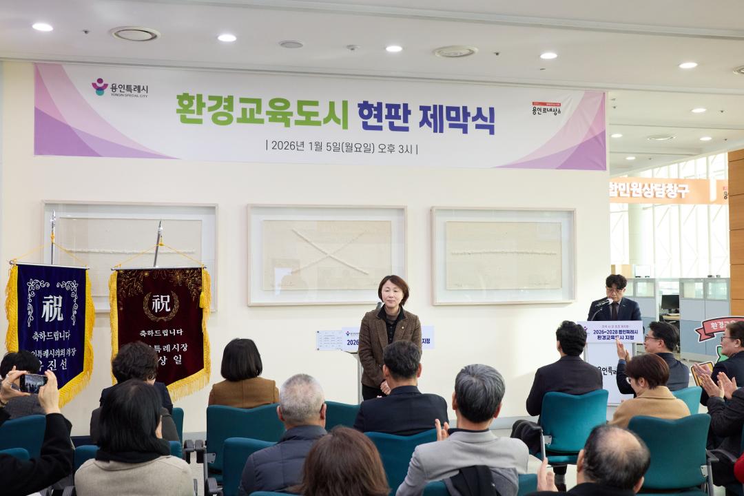 '환경교육도시 현판 제막식' 게시글의 사진(19) '20260105 환경교육도시 현판 제막식-01.jpg'