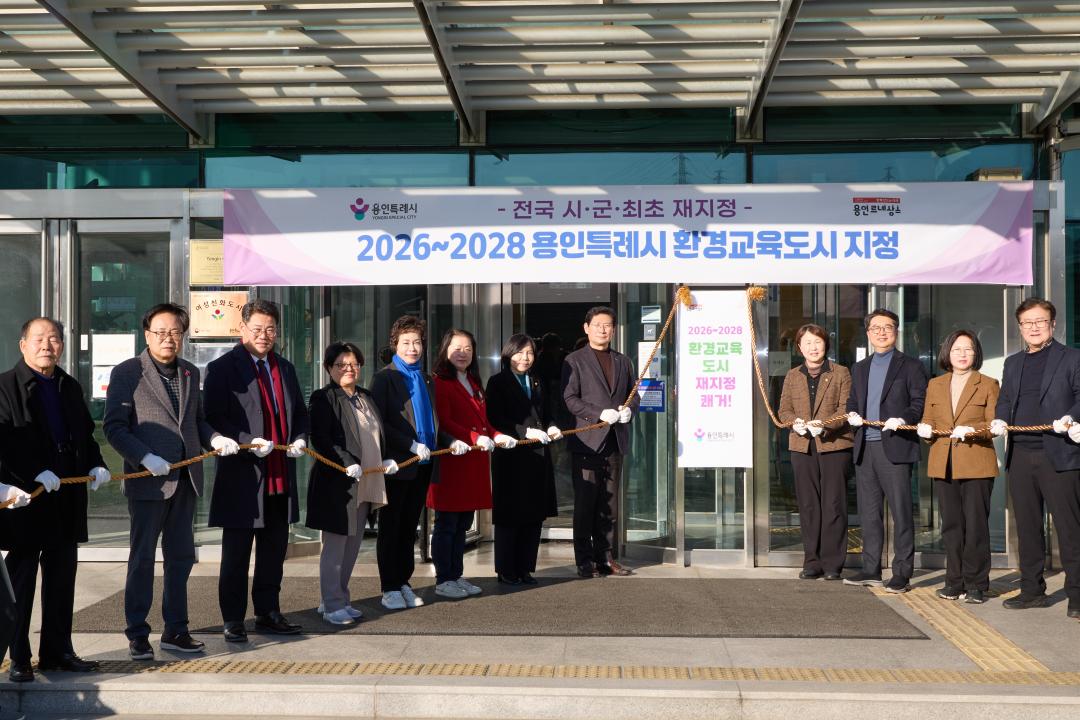 '환경교육도시 현판 제막식' 게시글의 사진(9) '20260105 환경교육도시 현판 제막식-10.jpg'