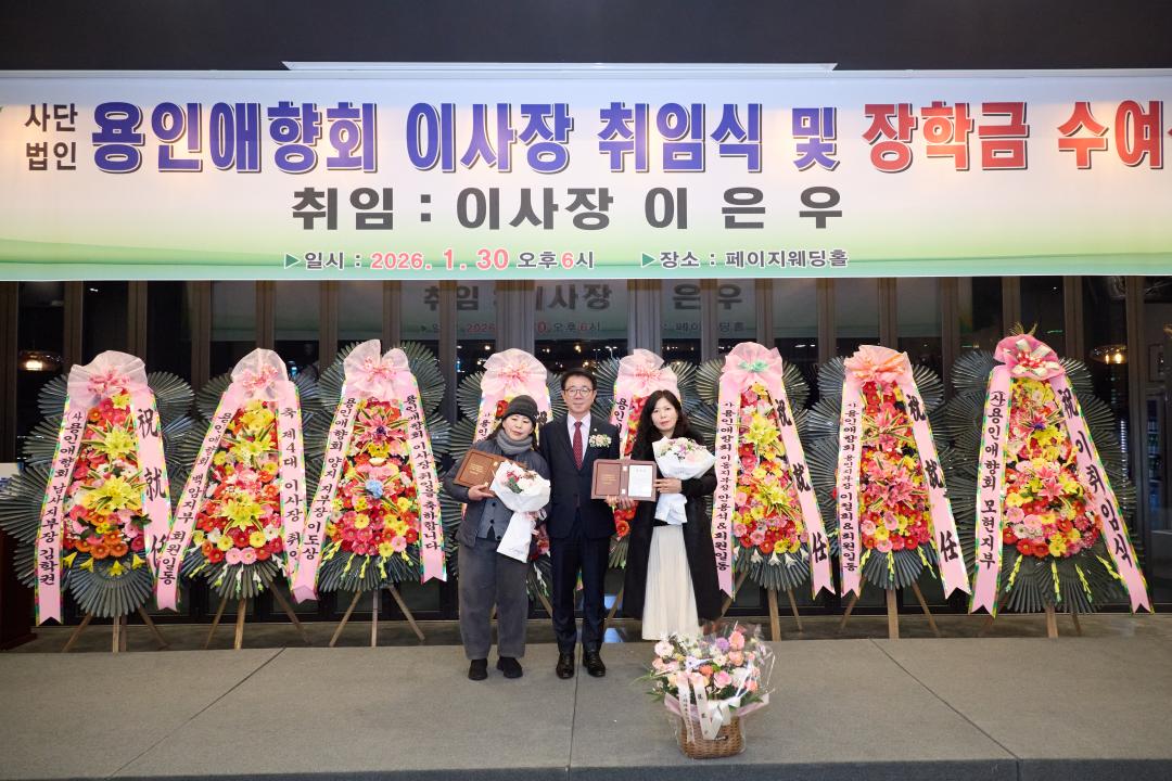 '용인애향회 제4대 이사장 취임식 및 장학금 수여식' 게시글의 사진(13) '20260130 용인애향회 제4대 이사장 취임식 및 장학금 수여식-26.jpg'