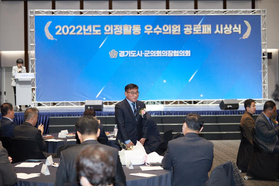 경기도 시군의장협의회 2022년도 의정활동 우수의원 공로패 시상식