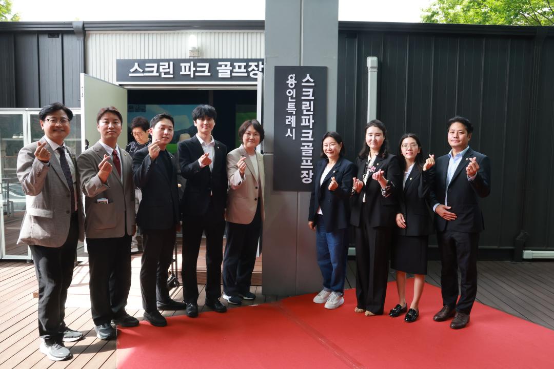 '용인아르피아스포츠센터 스크린파크골프장 개관식' 게시글의 사진(3) '20260707 용인아르피아체육센터 스크린파크골프장 개관식-03.jpg'