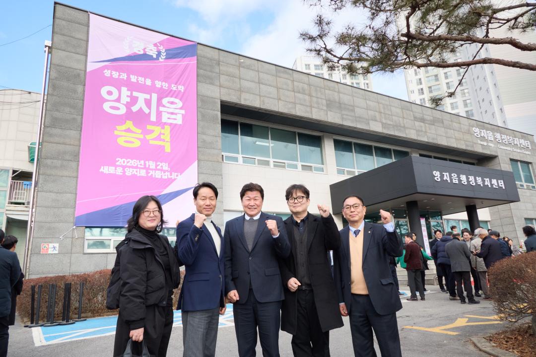 '양지읍 승격 기념식' 게시글의 사진(29) '20260106 양지읍 승격 기념식-50.jpg'