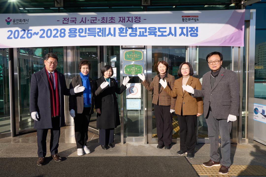 '환경교육도시 현판 제막식' 게시글의 사진(1) '20260105 환경교육도시 현판 제막식-18.jpg'