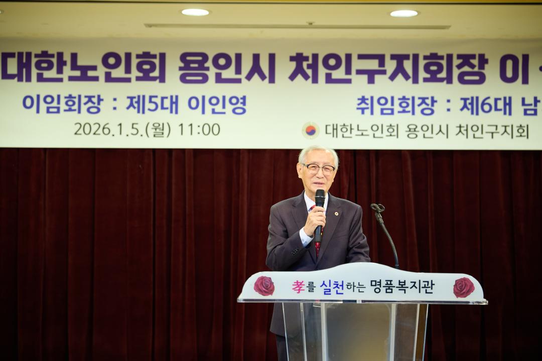 '대한노인회 용인시 처인구지회장 이취임식' 게시글의 사진(18) '20260105 대한노인회 용인시 처인구지회장 이취임식-16.jpg'