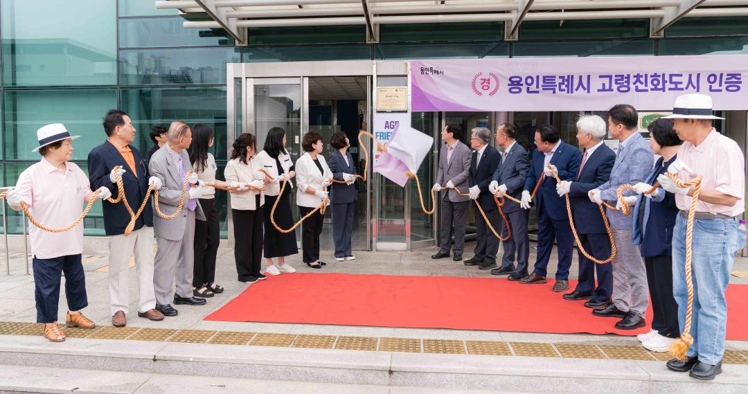 '용인특례시 고령친화도시 인증 모니터단 발대식 및 현판 제막식' 게시글의 사진(2) '20240705 용인특례시 고령친화도시 인증 모니터단 발대식 및 현판 제막식 L-2.jpg'