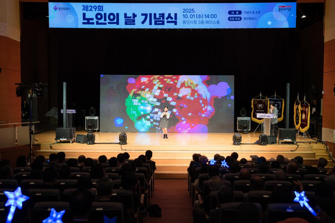 '제29회 노인의 날 기념식' 게시글의 사진(21) '20251001 제29회 노인의 날 기념식 N-17.JPG'