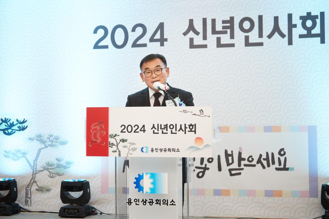 '용인상공회의소 2024 신년인사회' 게시글의 사진(20) '20240102 용인상공회의소 2024 신년인사회-32.jpg'