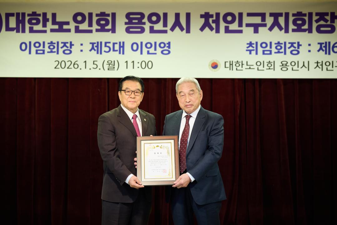 '대한노인회 용인시 처인구지회장 이취임식' 게시글의 사진(19) '20260105 대한노인회 용인시 처인구지회장 이취임식-17.jpg'