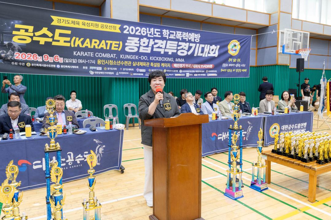 '2026 학교폭력예방 공수도 종합격투 경기대회' 게시글의 사진(4) '20260906 2026 학교폭력예방 공수도 종합격투 경기대회 (73).jpg'