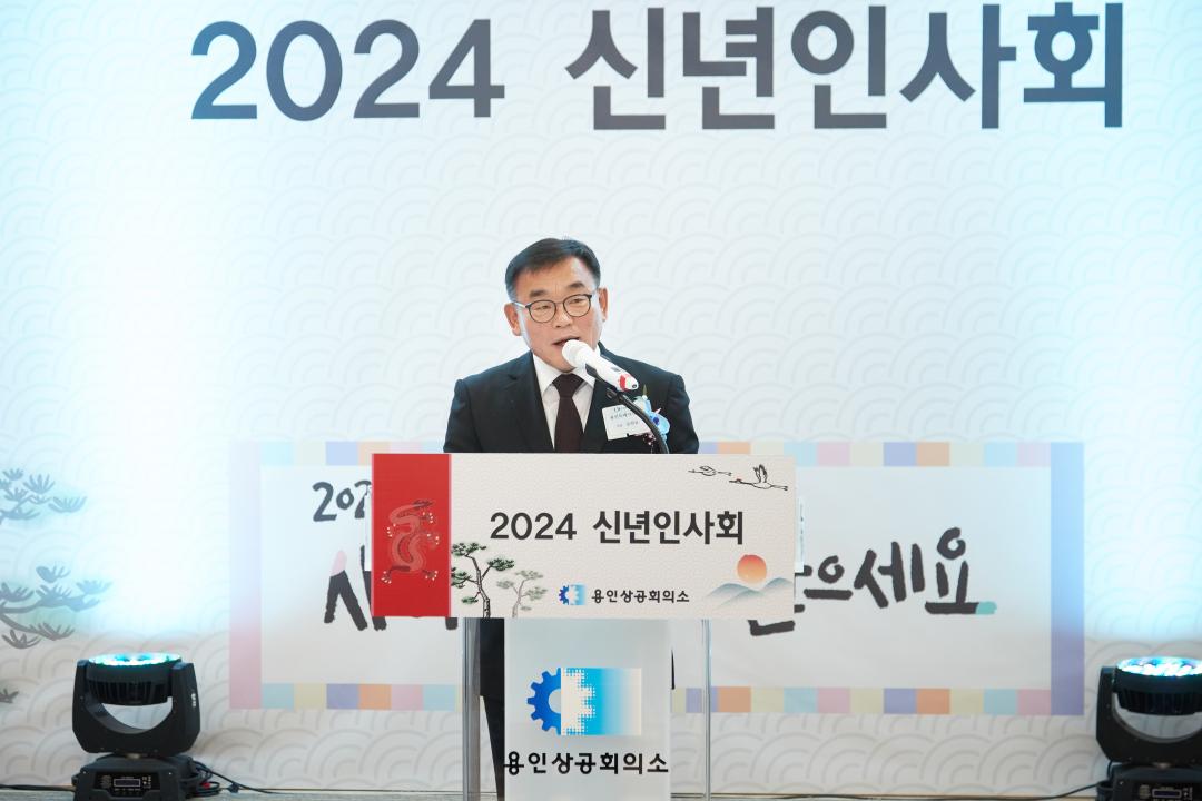 '용인상공회의소 2024 신년인사회' 게시글의 사진(22) '20240102 용인상공회의소 2024 신년인사회-35.jpg'