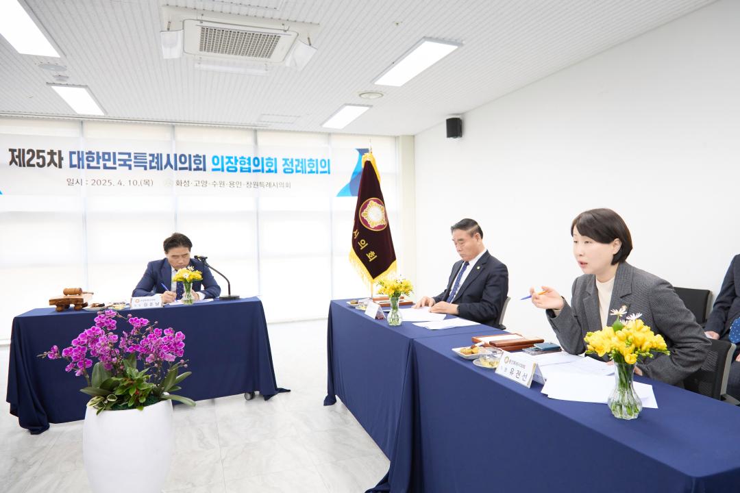 '제25차 대한민국특례시의회 의장협의회 정례회의' 게시글의 사진(3) '20250410 제25차 대한민국특례시의회 의장협의회 정례회의-08.jpg'