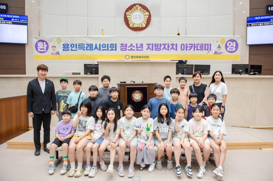'청소년 지방자치아카데미(대일초등학교)' 게시글의 사진(4) '20240725 청소년 지방자치아카데미(대일초등학교) (7).jpg'