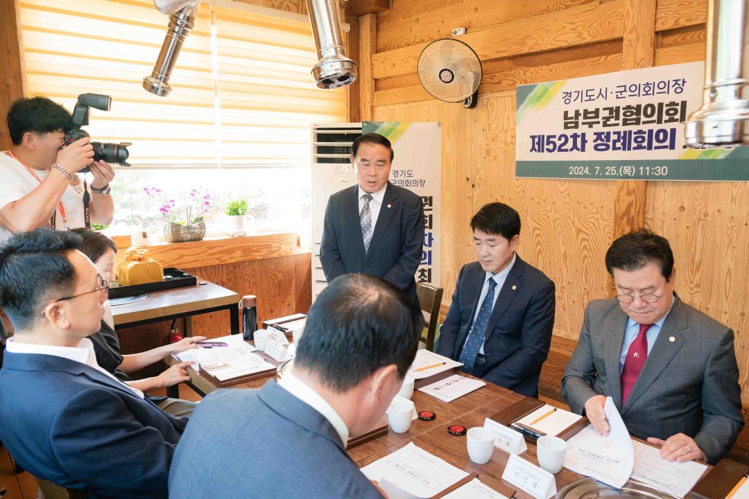 '경기도시·군의회의장 남부권협의회 제52차 정례회의' 게시글의 사진(6) '20240725 경기도시·군의회의장 남부권협의회 제52차 정례회의 L-6.jpg'