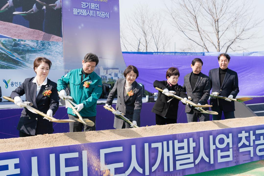 '경기용인 플랫폼시티 도시개발사업 착공식' 게시글의 사진(17) '20250311 경기용인 플랫폼시티 착공식 N-40.jpg'