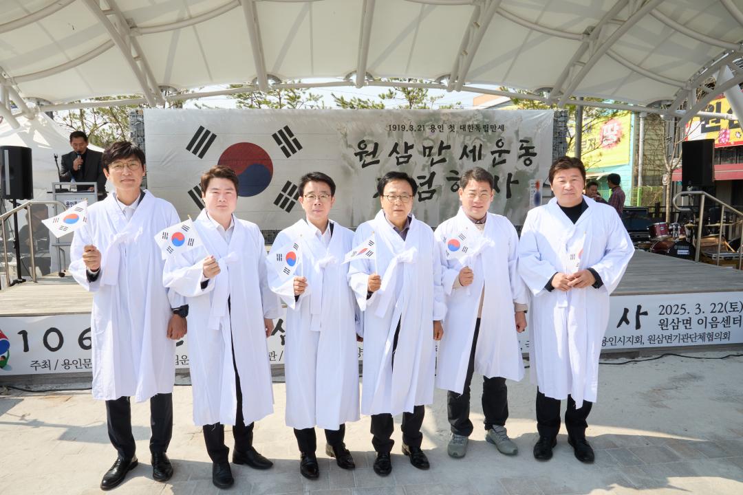 106주년 원삼만세운동 기념행사