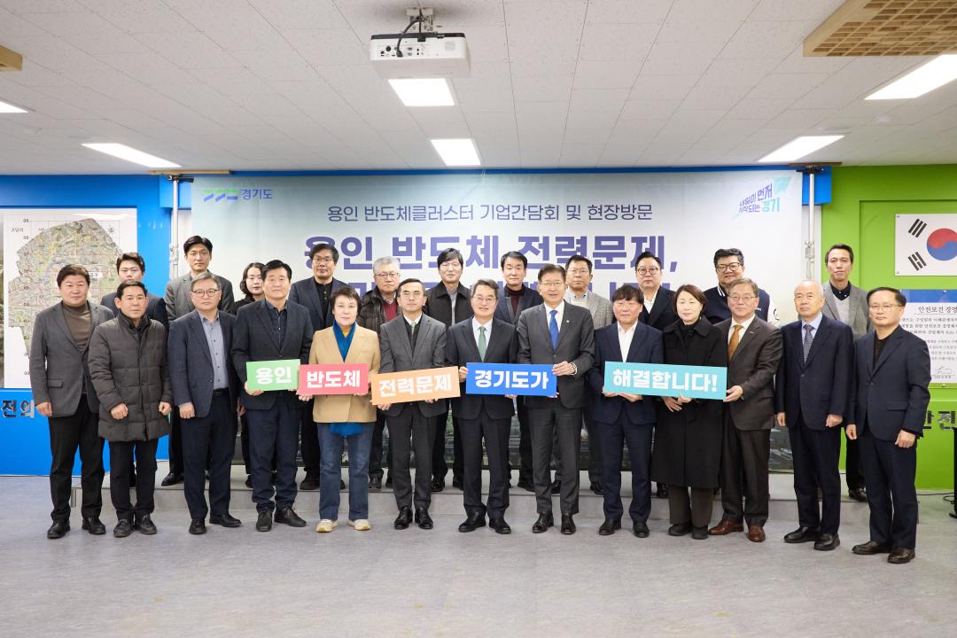 '경기도지사 용인 반도체클러스트 기업인간담회 및 현장방문' 게시글의 사진(3) '20260123 김동연 경기도지사 원삼 반도체 클러스트 기업인간담회-13.jpg'