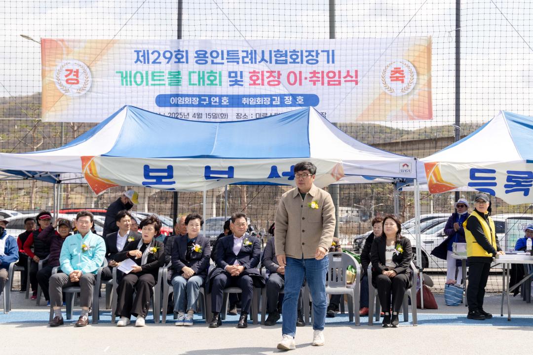 '제29회 용인특례시협회장기 게이트볼 대회 및 회장 이·취임식' 게시글의 사진(11) '20250415 제29회 용인시협회장기 케이트볼대회 개회식 (18).jpg'