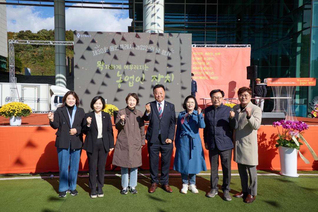 '제30회 용인특례시 농업인의 날' 게시글의 사진(1) '20251102 제30회 용인특례시 농업인의 날-55.jpg'