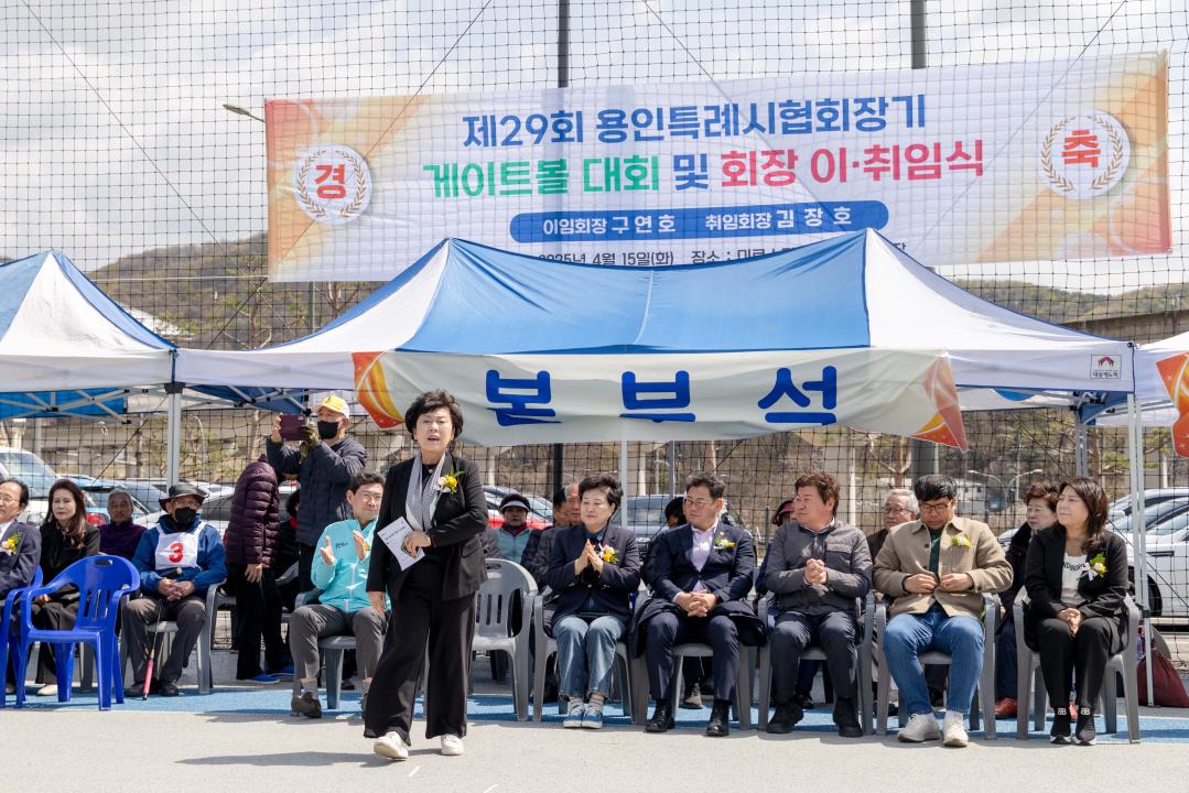 '제29회 용인특례시협회장기 게이트볼 대회 및 회장 이·취임식' 게시글의 사진(10) '20250415 제29회 용인시협회장기 케이트볼대회 개회식 (17).jpg'