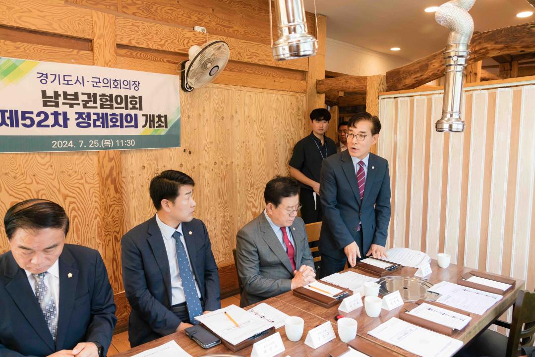 '경기도시·군의회의장 남부권협의회 제52차 정례회의' 게시글의 사진(11) '20240725 경기도시·군의회의장 남부권협의회 제52차 정례회의 L-11.jpg'