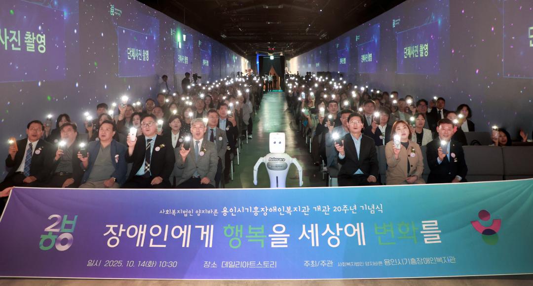 용인시기흥장애인복지관 개관 20주년 기념식