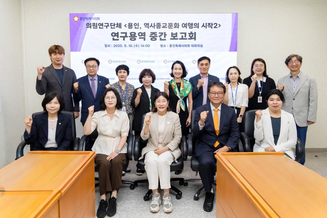 의원연구단체 용인종교문화역사여행의시작2 중간보고회
