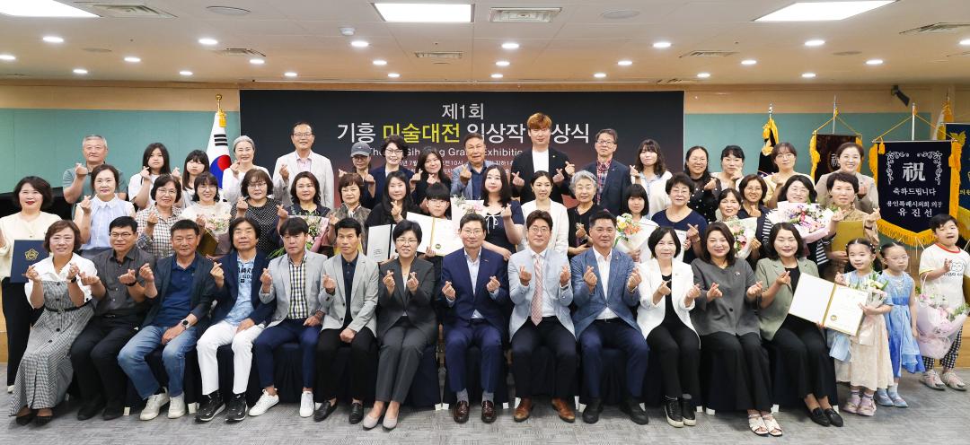제1회 기흥 미술대전 시상식