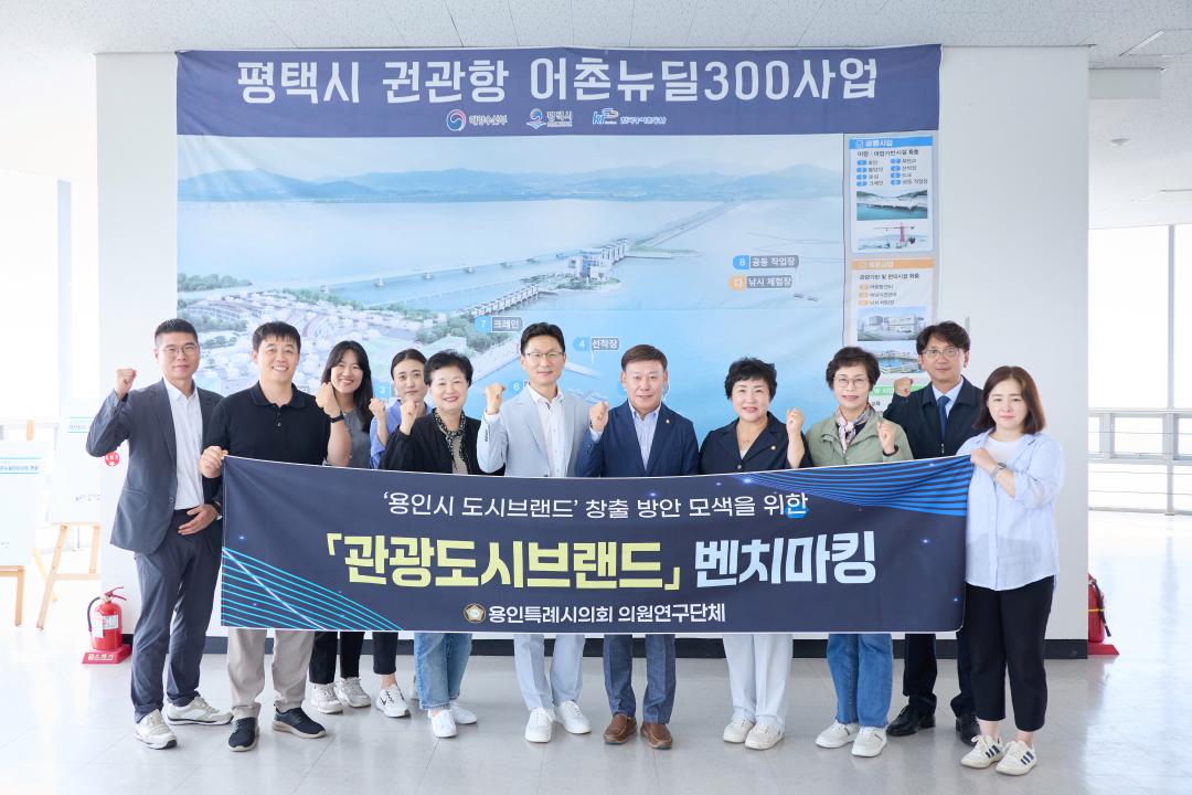 '의원연구단체 관광도시브랜드 벤치마킹' 게시글의 사진(2) '20250930 의원연구단체 관광도시브랜드 벤치마킹-41.jpg'