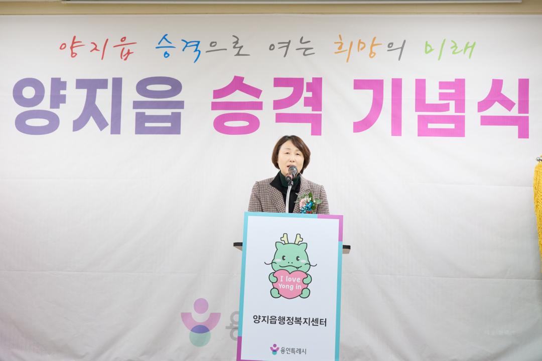 '양지읍 승격 기념식' 게시글의 사진(20) '20260106 양지읍 승격 기념식-27.jpg'