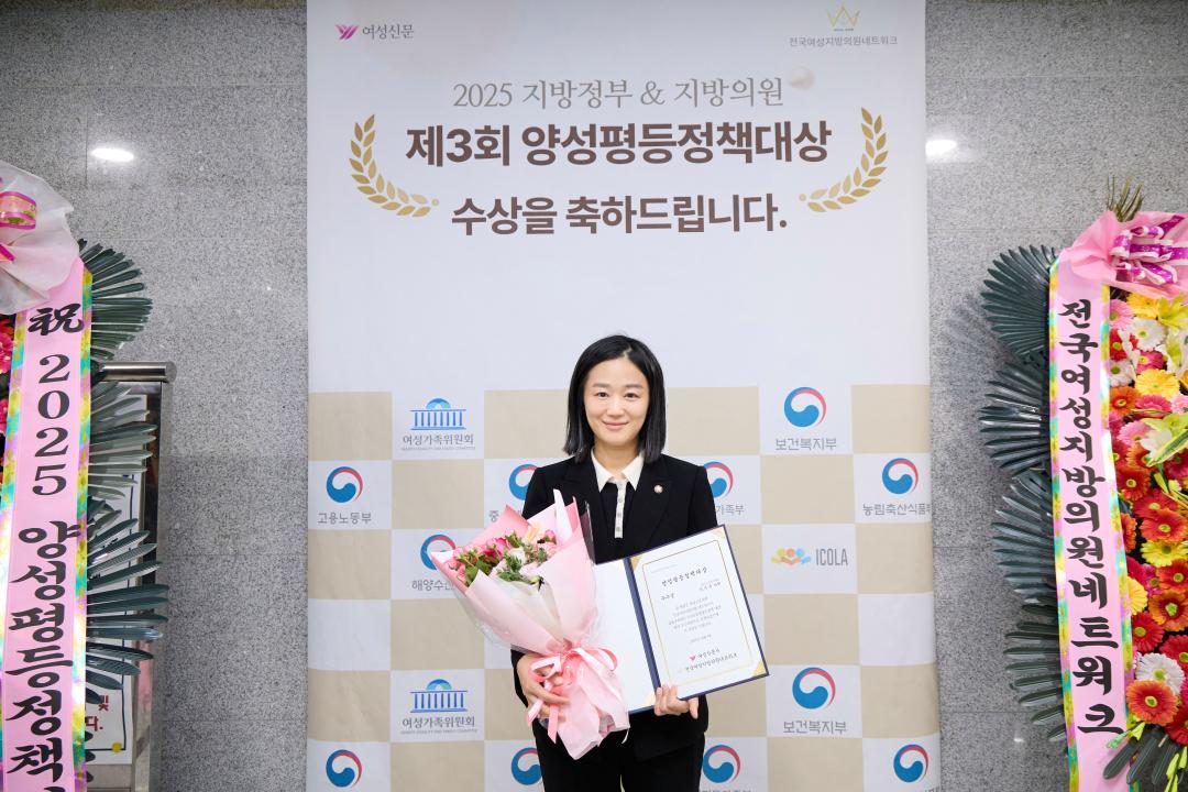 2025 제3회 양성평등 정책대상