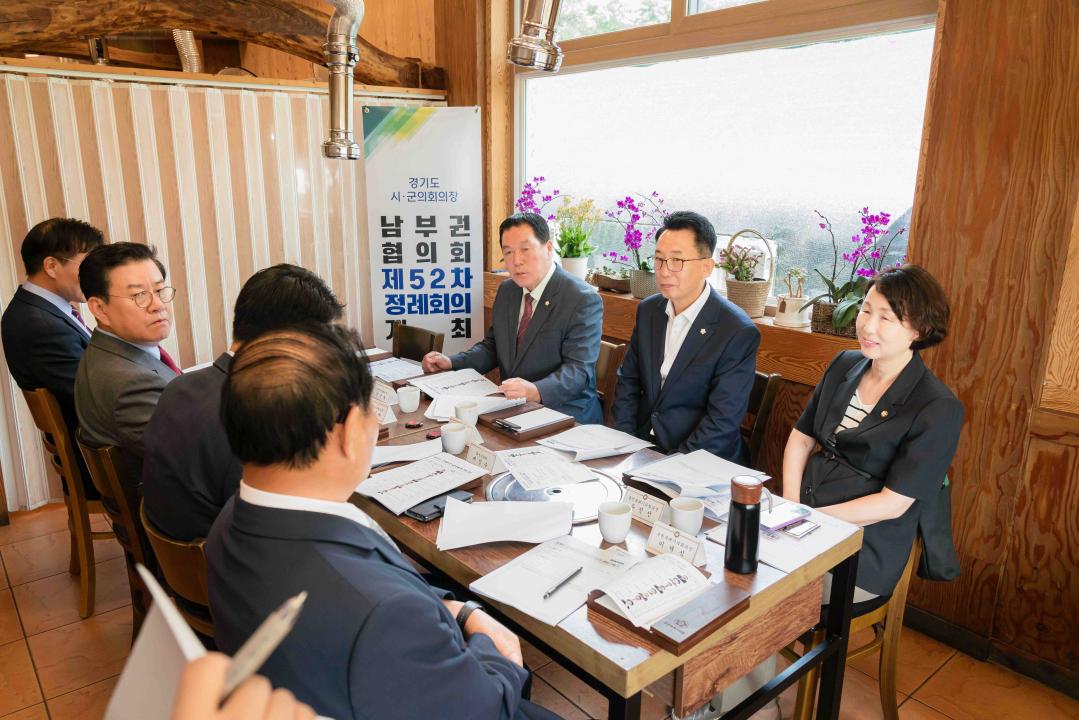 '경기도시·군의회의장 남부권협의회 제52차 정례회의' 게시글의 사진(12) '20240725 경기도시·군의회의장 남부권협의회 제52차 정례회의 L-12.jpg'