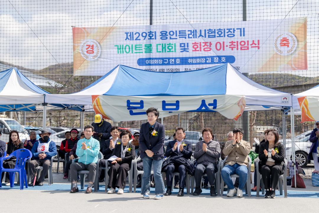 '제29회 용인특례시협회장기 게이트볼 대회 및 회장 이·취임식' 게시글의 사진(13) '20250415 제29회 용인시협회장기 케이트볼대회 개회식 (20).jpg'