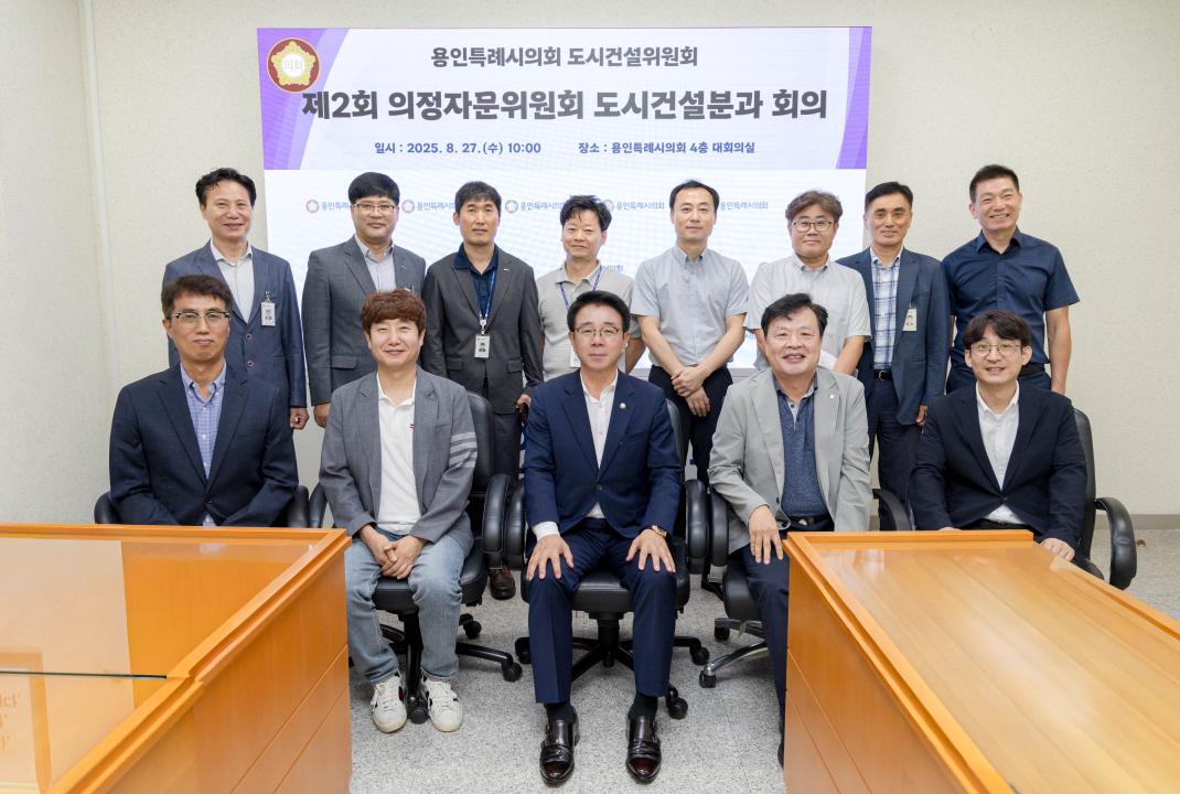 제2회 의정자문위원회 도시건설분과 회의