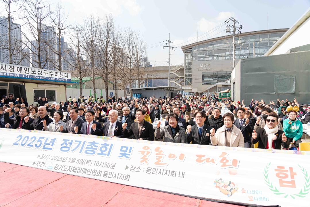 '경기도지체장애인협회 용인시지회 정기총회' 게시글의 사진(1) '20250306 경기도지체장애인협회 용인시지회 정기총회 N-30.jpg'