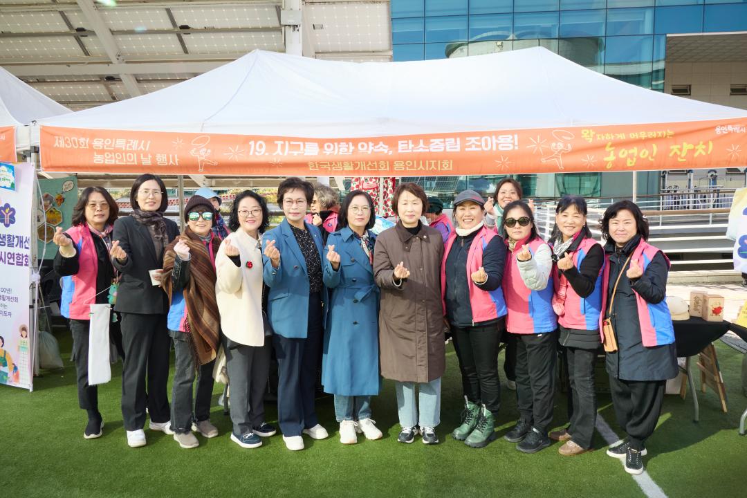 제30회 용인특례시 농업인의 날