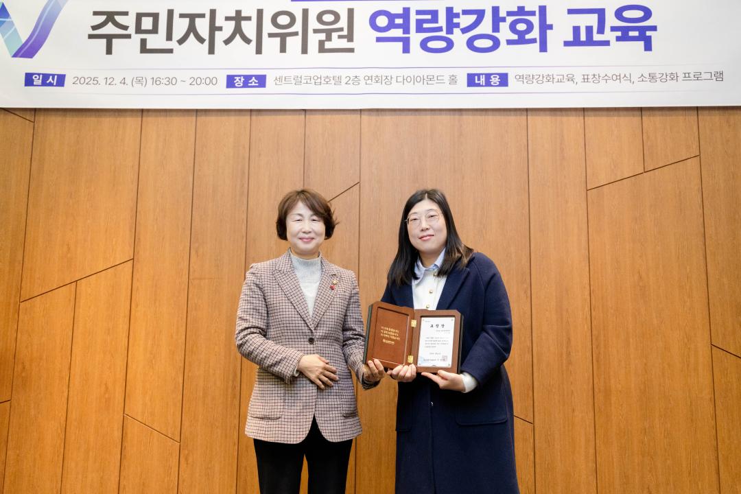 '2025년 기흥구 주민자치위원 역량강화교육' 게시글의 사진(17) '20251204 2025년 기흥구 주민자치위원 역량강화교육 (47).jpg'