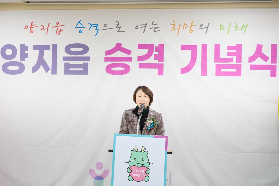 '양지읍 승격 기념식' 게시글의 사진(21) '20260106 양지읍 승격 기념식-28.jpg'