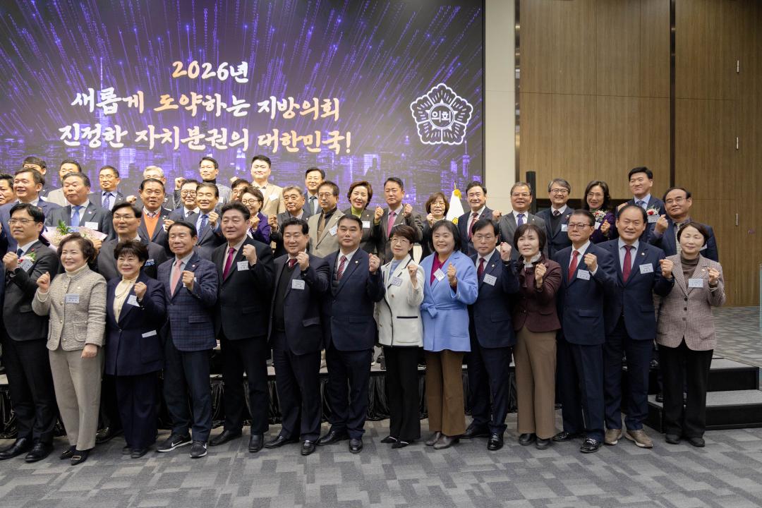 '2026 대한민국시군자치구의회의장협의회 정기총회' 게시글의 사진(3) '20260128 대한민국시군자치구의회의장협의회 정기총회 (18).jpg'