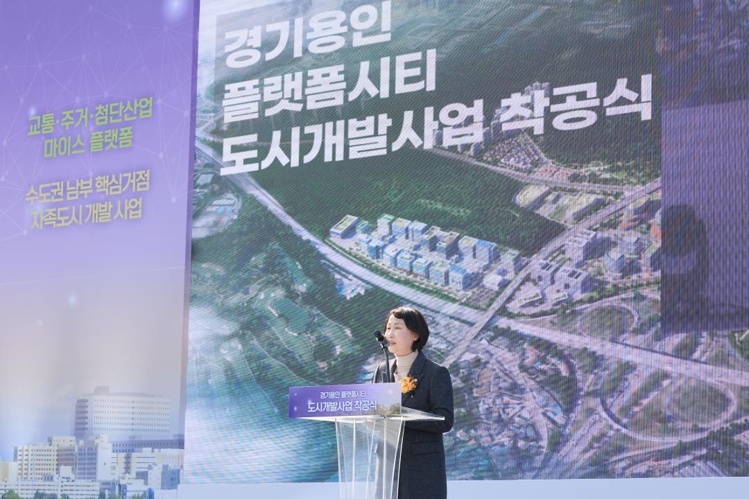 '경기용인 플랫폼시티 도시개발사업 착공식' 게시글의 사진(6) '20250311 경기용인 플랫폼시티 착공식 (16).jpg'
