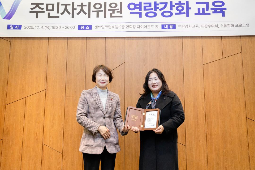 '2025년 기흥구 주민자치위원 역량강화교육' 게시글의 사진(12) '20251204 2025년 기흥구 주민자치위원 역량강화교육 (42).jpg'