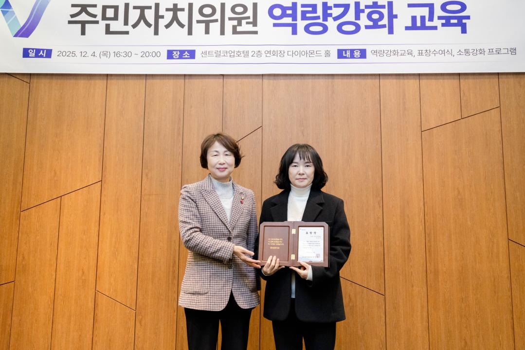 '2025년 기흥구 주민자치위원 역량강화교육' 게시글의 사진(10) '20251204 2025년 기흥구 주민자치위원 역량강화교육 (40).jpg'