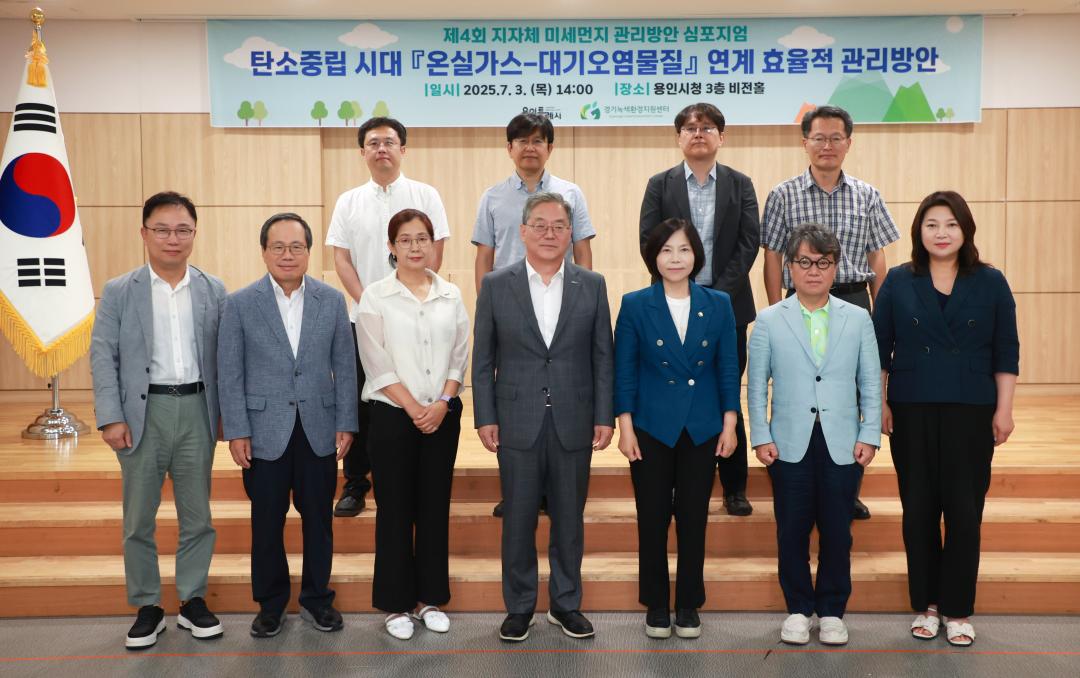 제4회 지자체 미세먼지 관리방안 심포지엄
