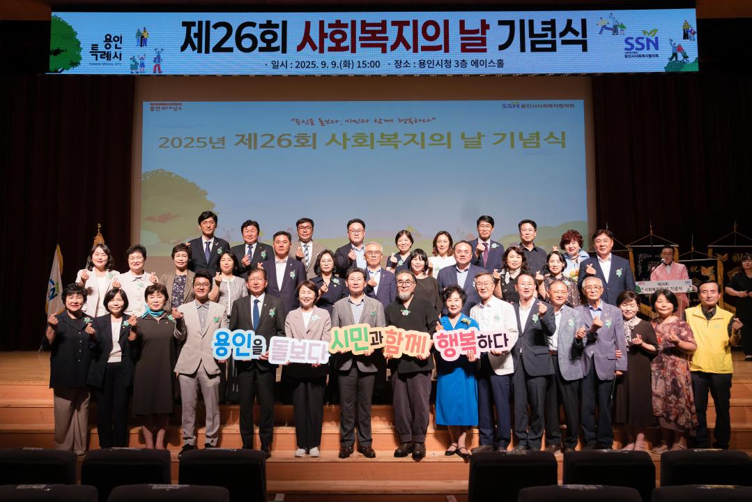 제26회 사회복지의 날 기념식 및 박람회