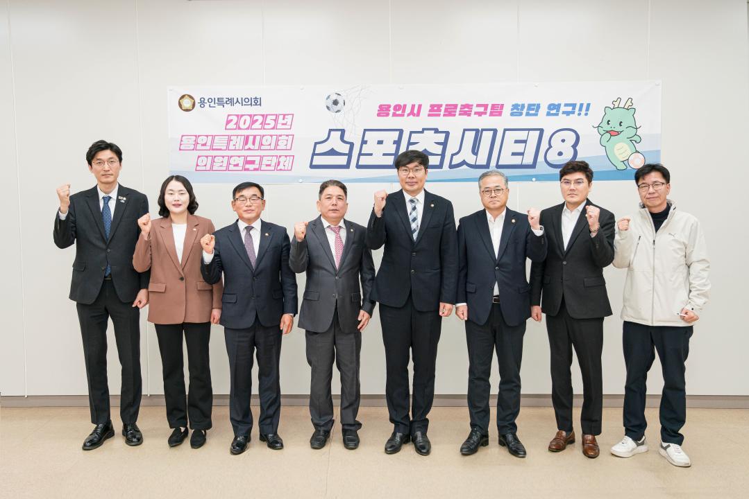 '의원연구단체 스포츠시티 8 발대식' 게시글의 사진(2) '20250314 의원연구단체 스포츠시티 8 발대식 N_-2.jpg'