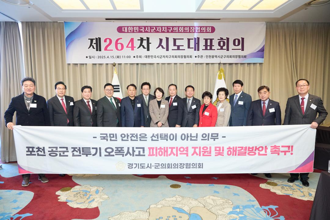 '대한민국시군자치구의회의장협의회 제264차 시도대표회의' 게시글의 사진(2) '20250415 대한민국시군자치구의회의장협의회 제264차 시도대표회의-22.jpg'