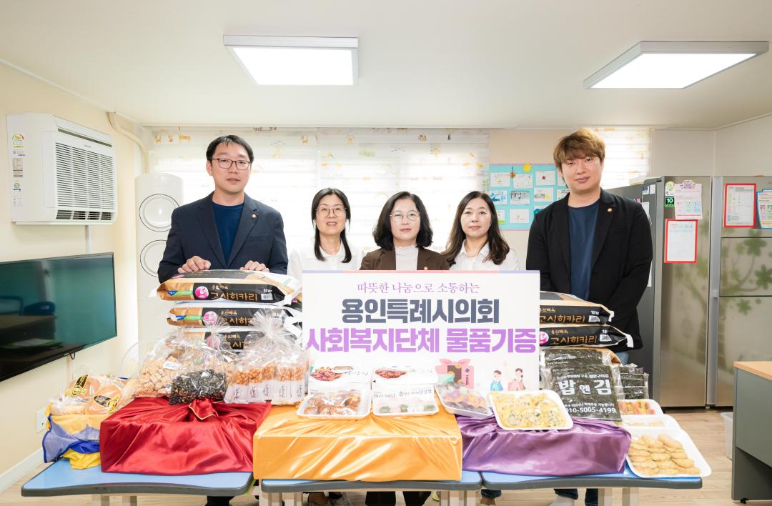 명절맞이 사회복지시설 물품전달-수지구